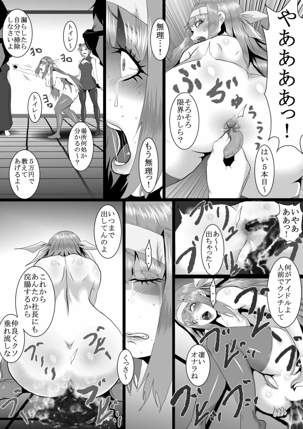 人気アイドル無残 強制SM地獄 前編 1 - 2 Page.24