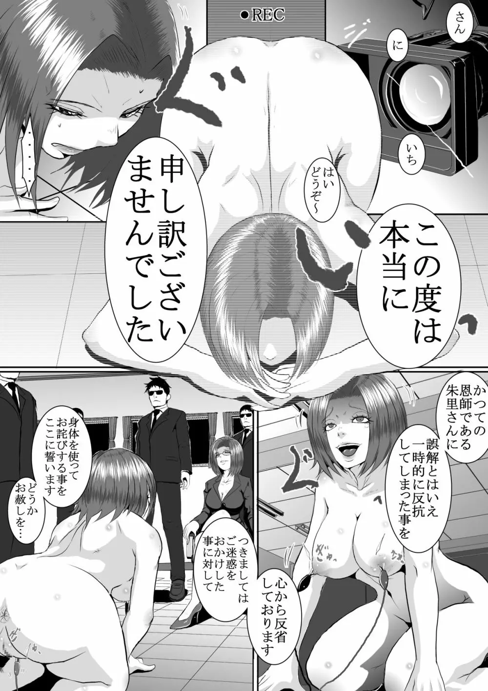 人気アイドル無残 強制SM地獄 前編 1 - 2 Page.32