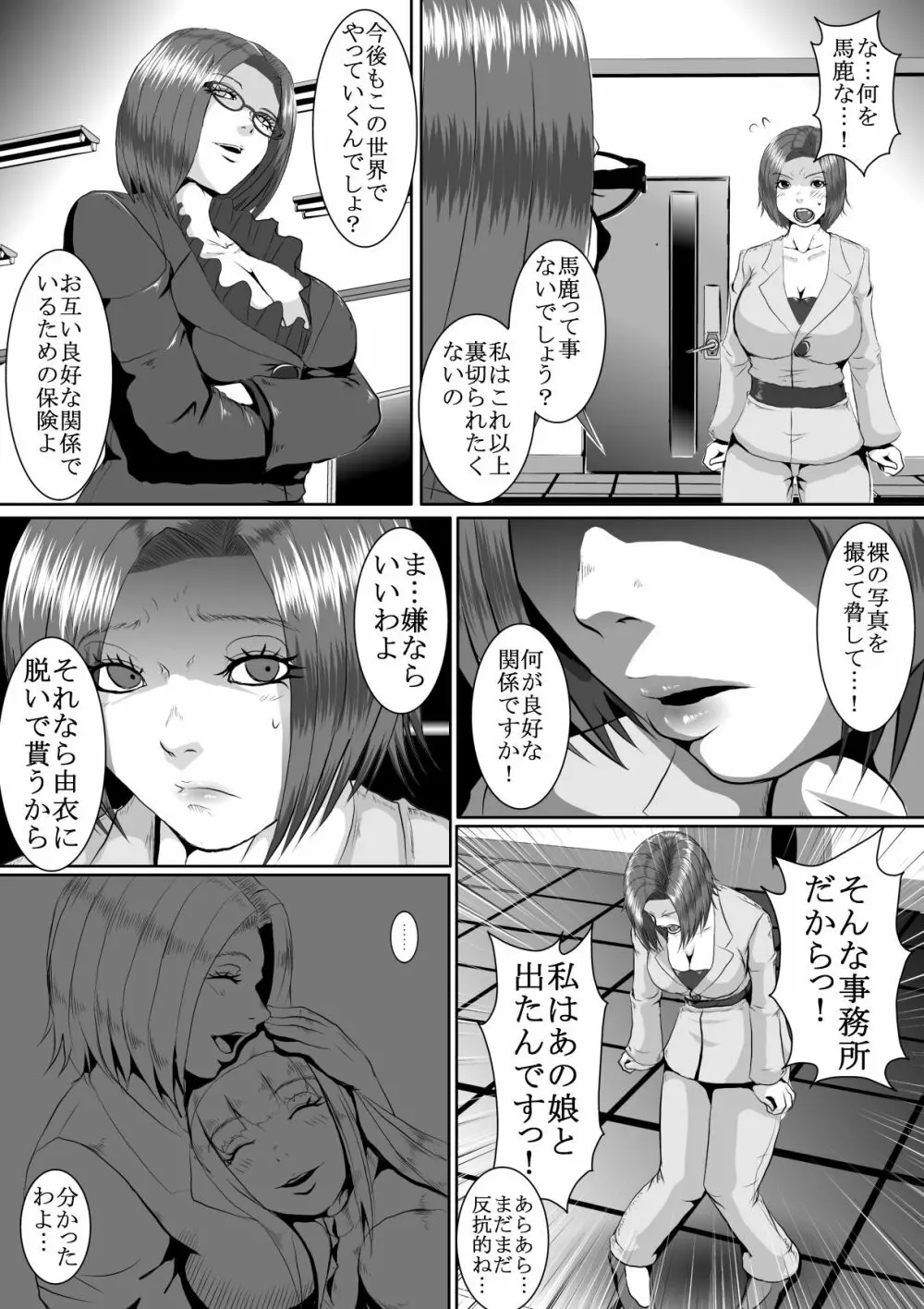 人気アイドル無残 強制SM地獄 前編 1 - 2 Page.5