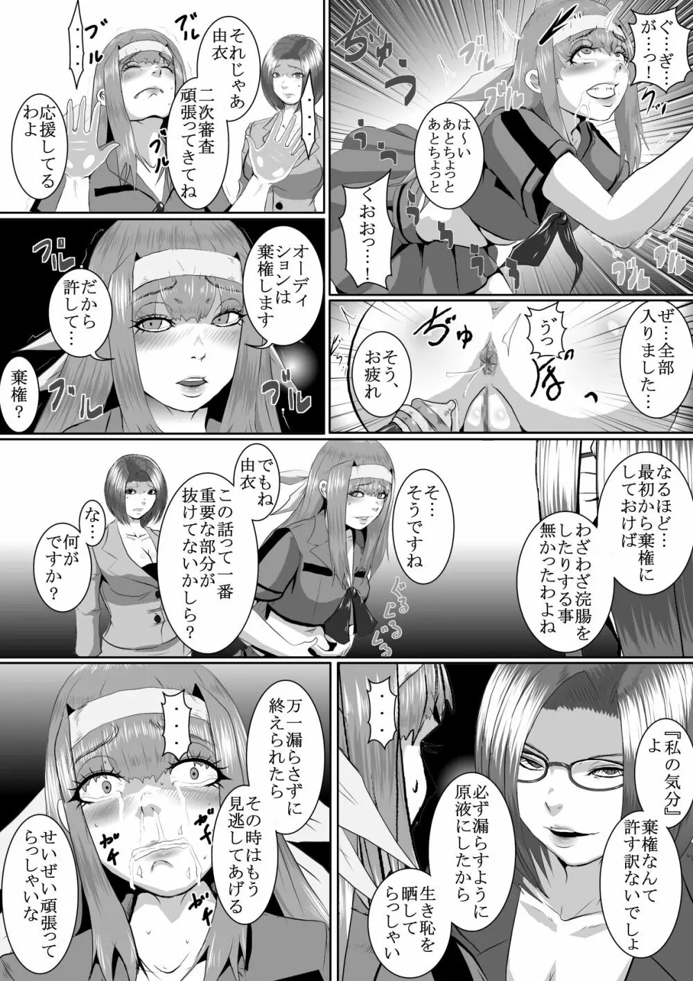 人気アイドル無残 強制SM地獄 前編 1 - 2 Page.52