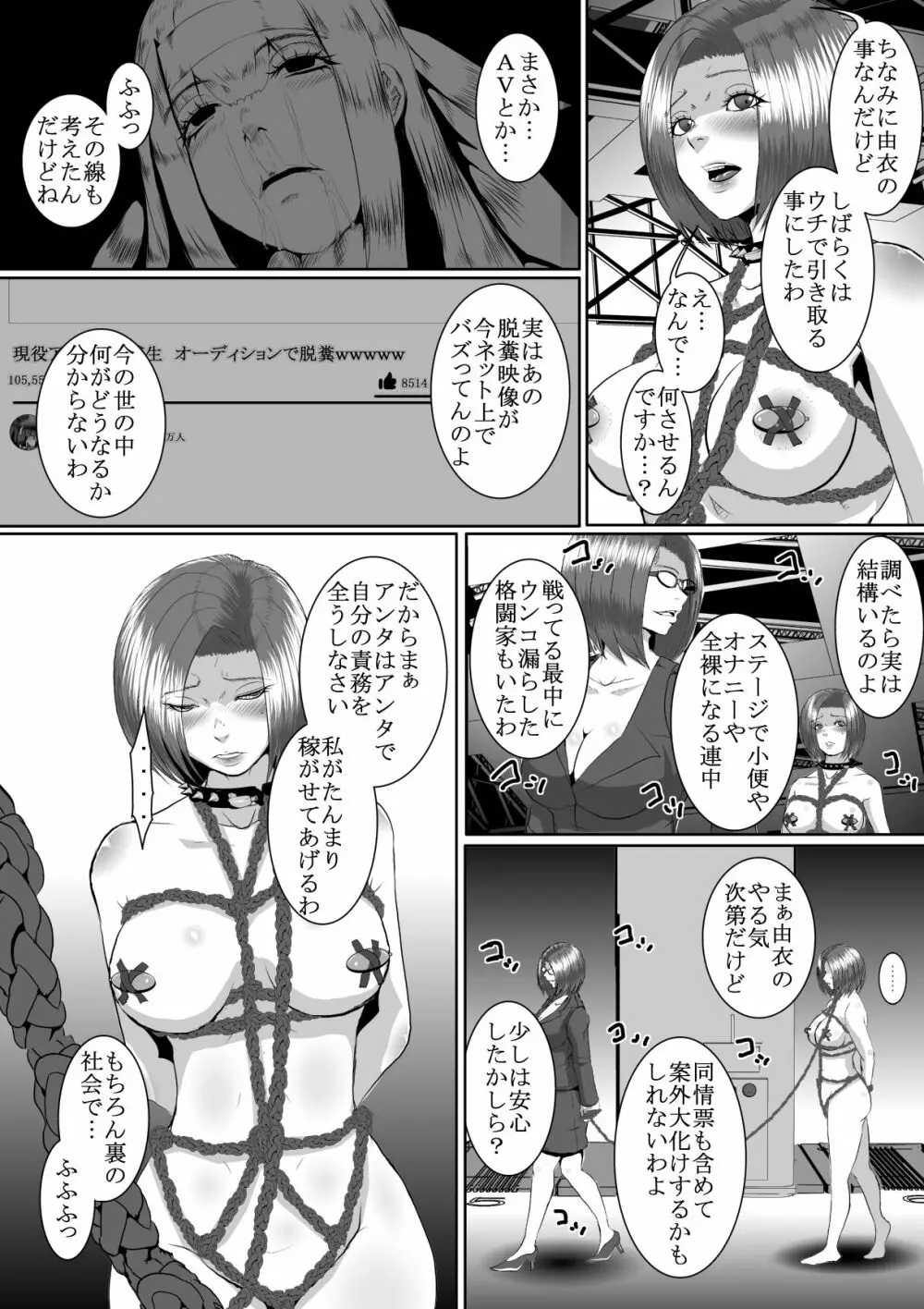 人気アイドル無残 強制SM地獄 前編 1 - 2 Page.56