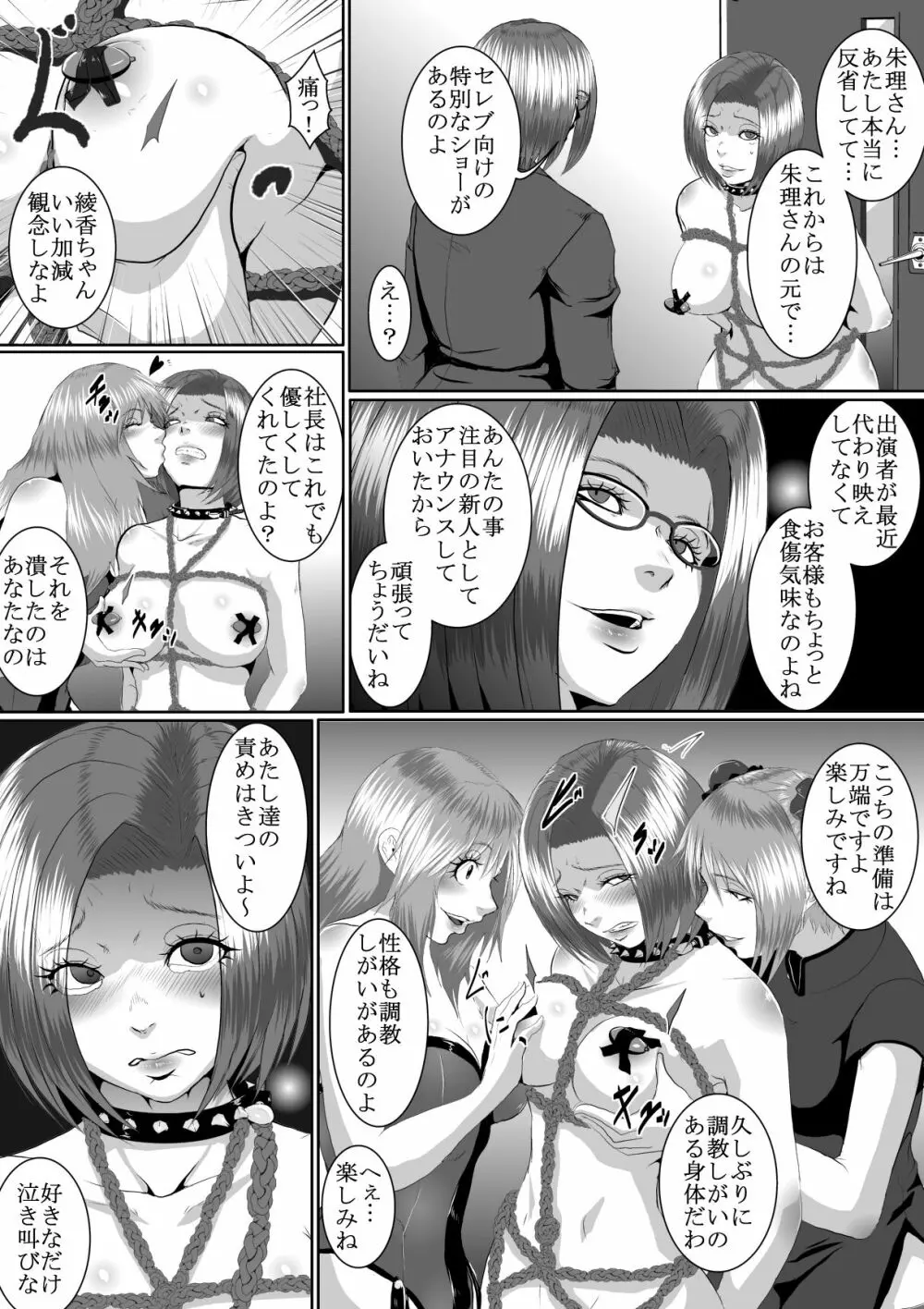 人気アイドル無残 強制SM地獄 前編 1 - 2 Page.58