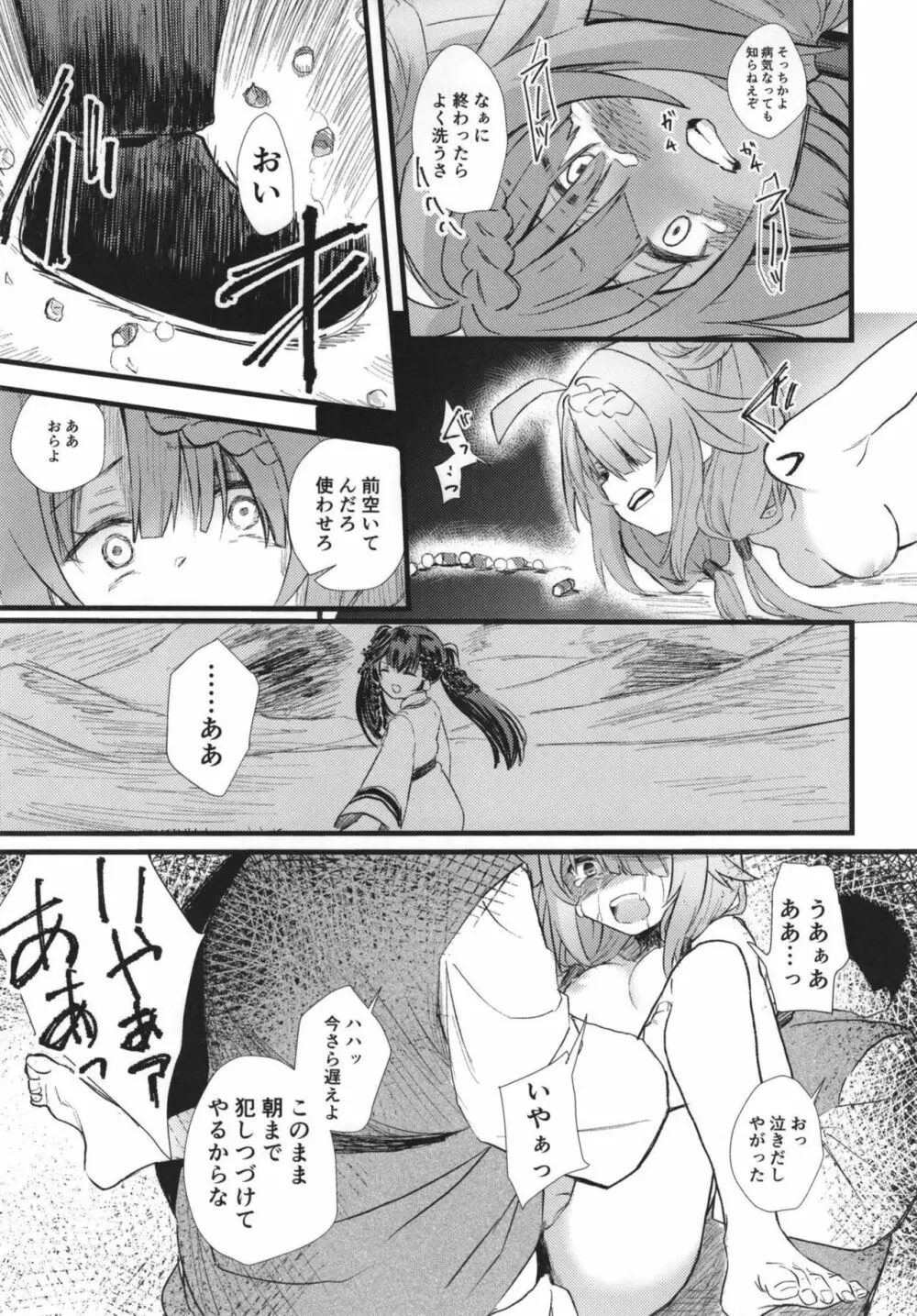 魔法少女BAD END合同 Page.21