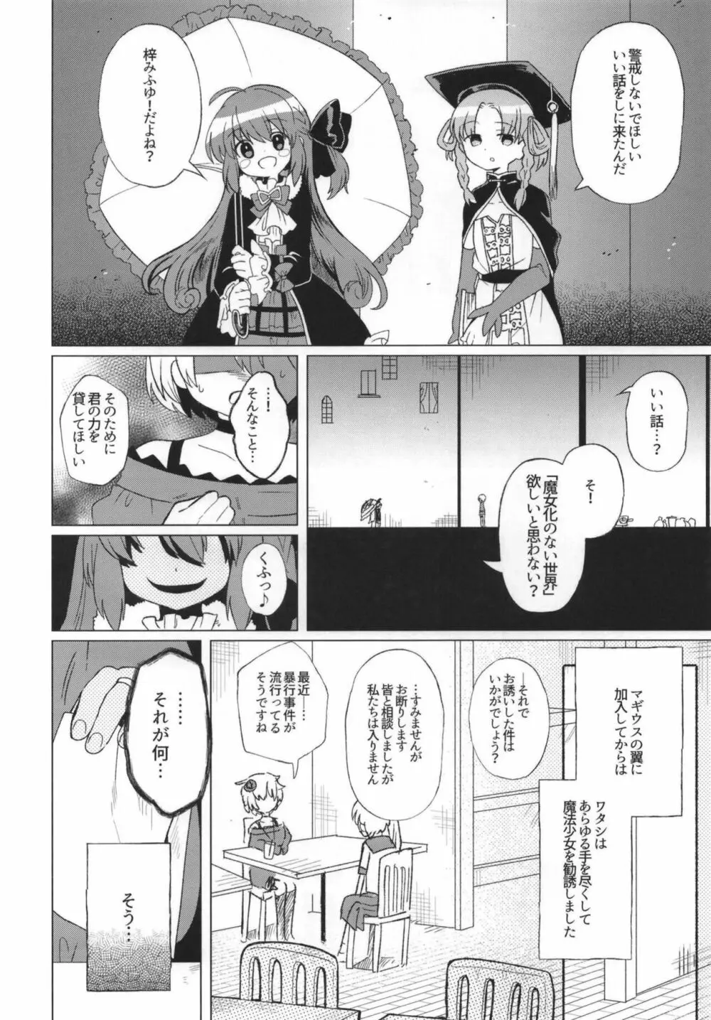 魔法少女BAD END合同 Page.48