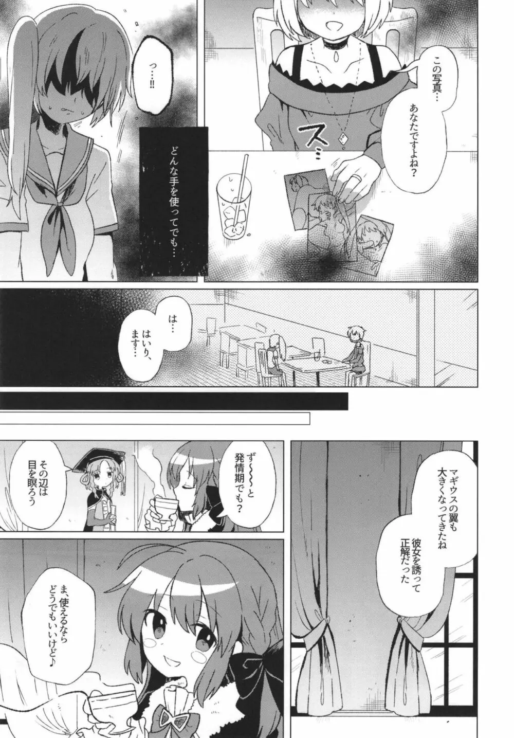 魔法少女BAD END合同 Page.49