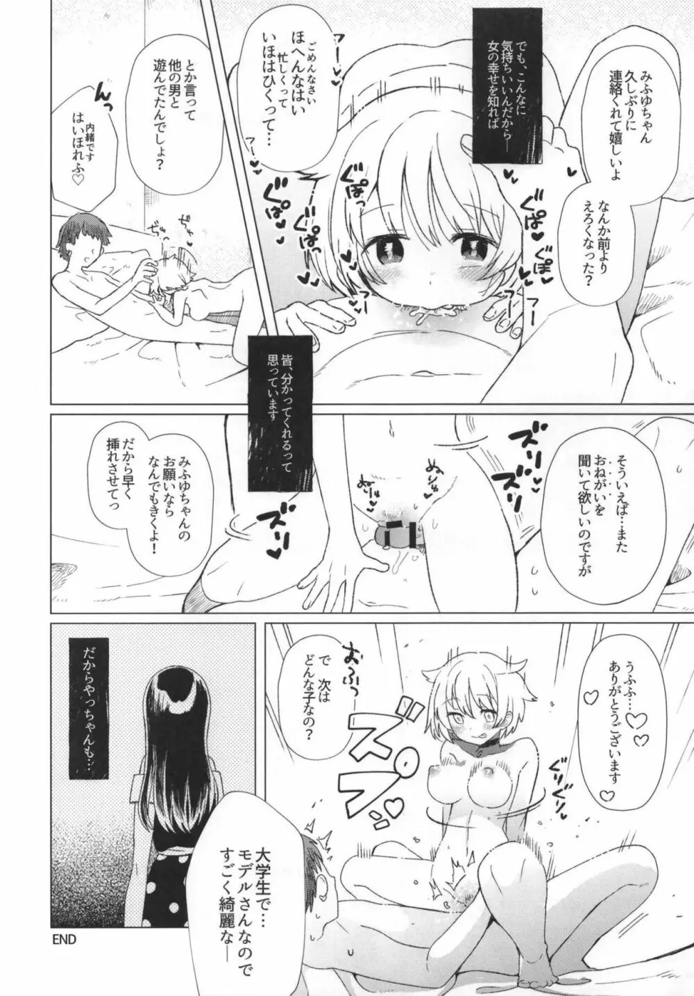 魔法少女BAD END合同 Page.50