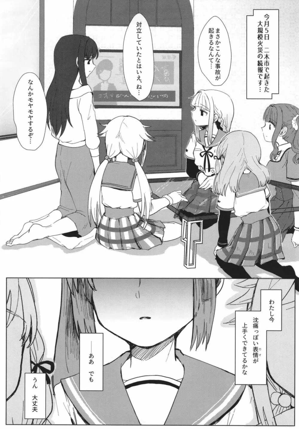 魔法少女BAD END合同 Page.65