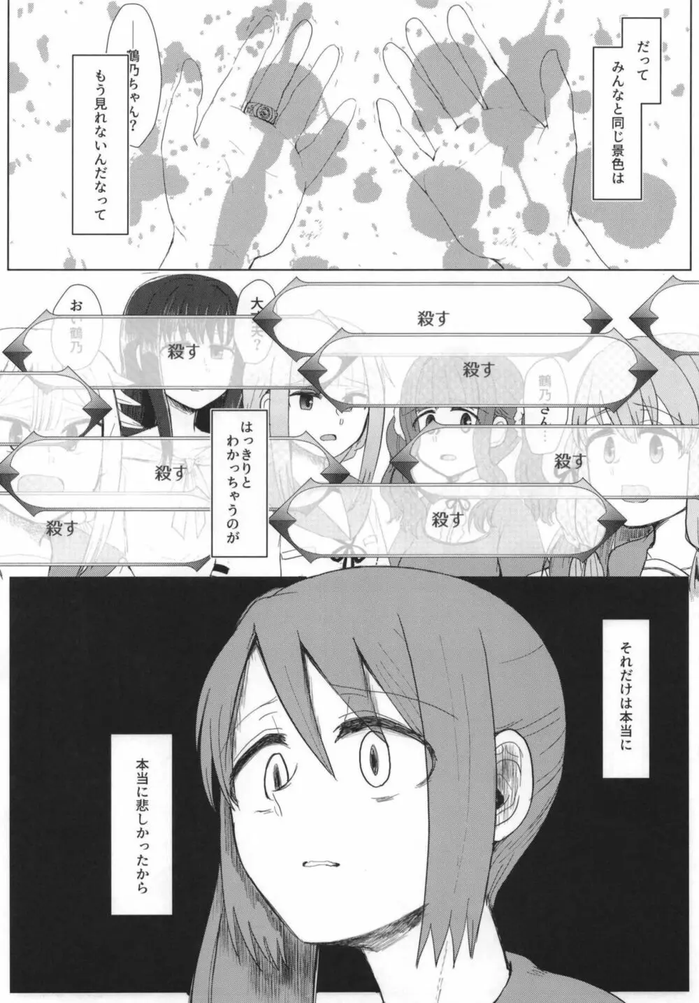 魔法少女BAD END合同 Page.66