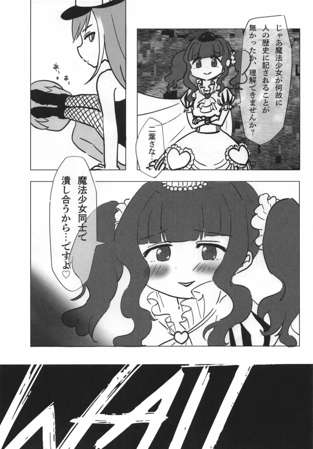 魔法少女BAD END合同 Page.72