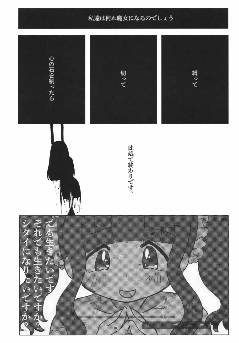 魔法少女BAD END合同 Page.76