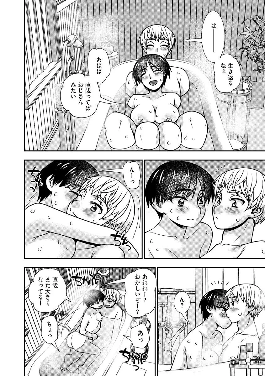 牝母 今日も娘の彼氏に中出しされてます Page.101