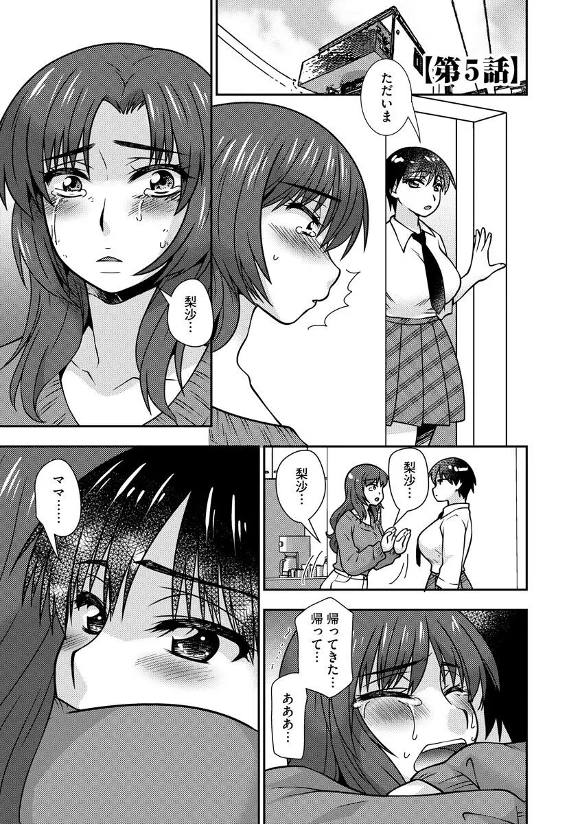 牝母 今日も娘の彼氏に中出しされてます Page.106