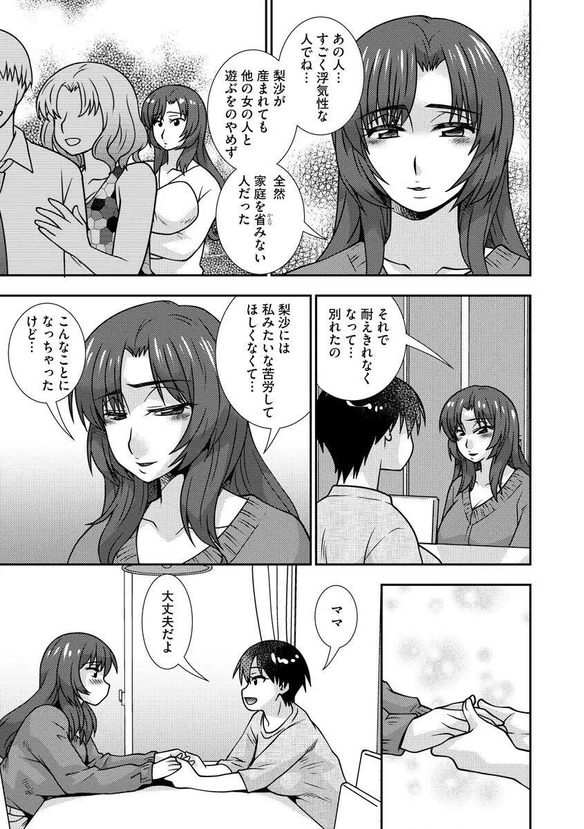 牝母 今日も娘の彼氏に中出しされてます Page.108