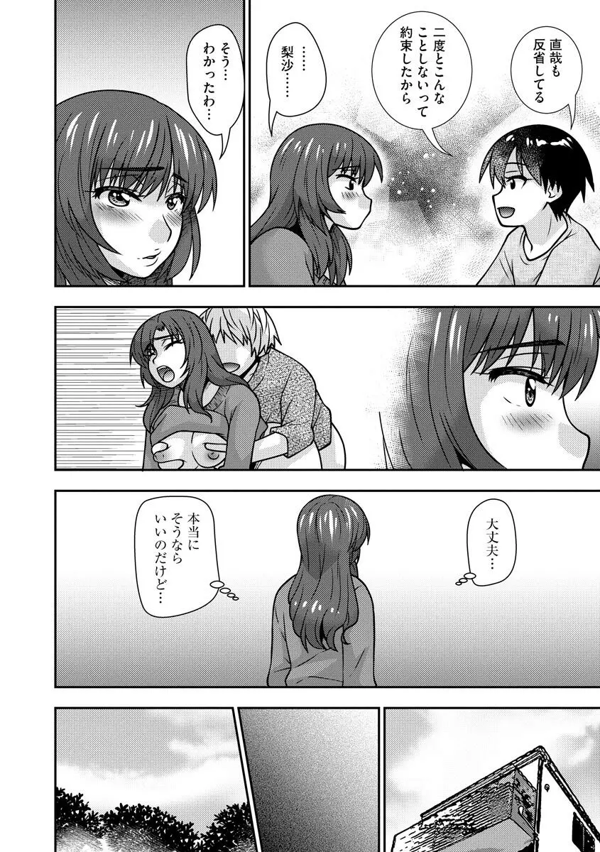 牝母 今日も娘の彼氏に中出しされてます Page.109