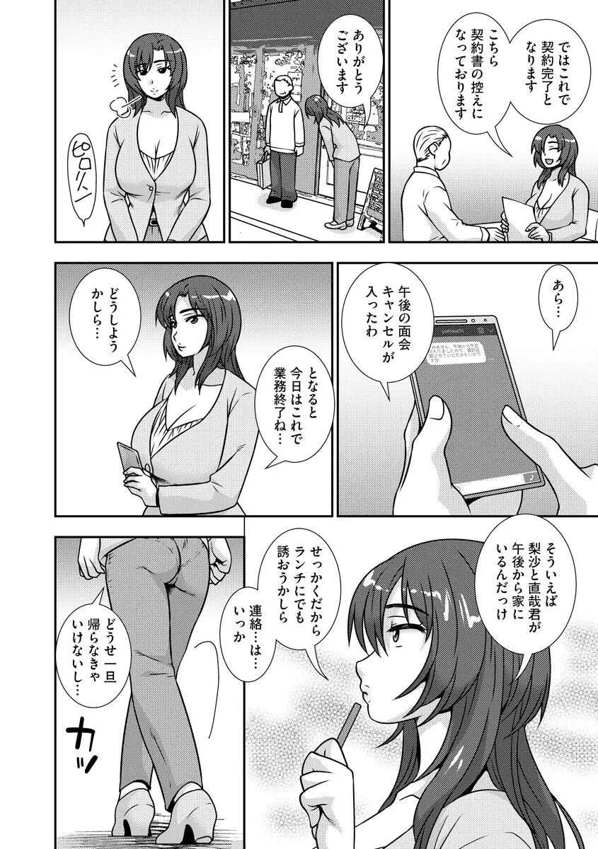 牝母 今日も娘の彼氏に中出しされてます Page.11