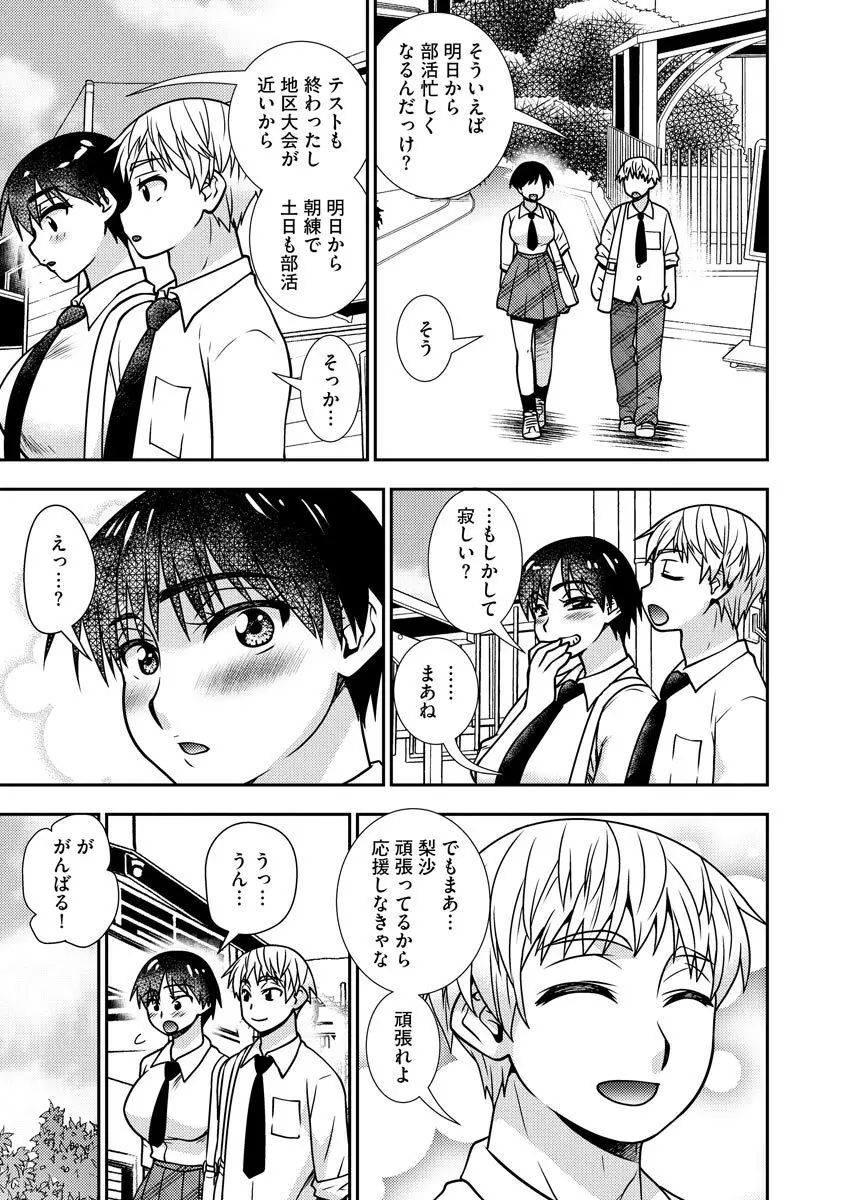 牝母 今日も娘の彼氏に中出しされてます Page.110