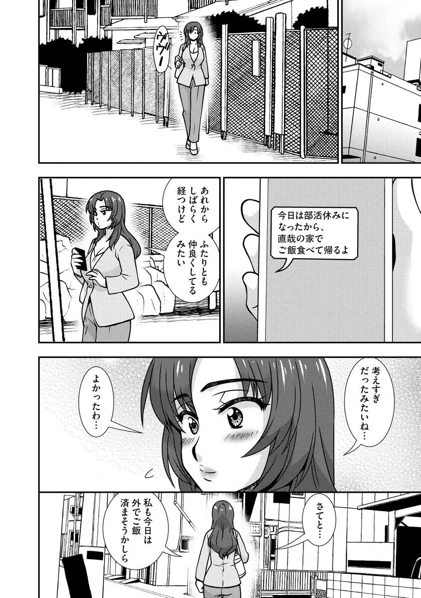 牝母 今日も娘の彼氏に中出しされてます Page.111