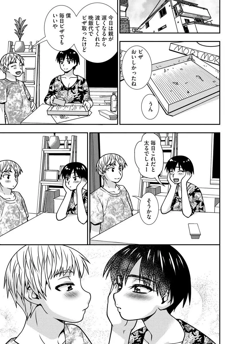 牝母 今日も娘の彼氏に中出しされてます Page.112