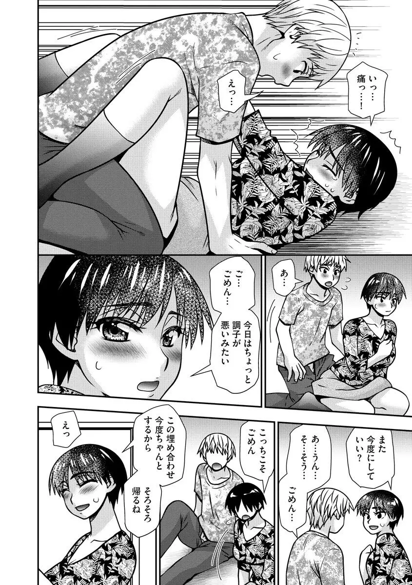 牝母 今日も娘の彼氏に中出しされてます Page.115