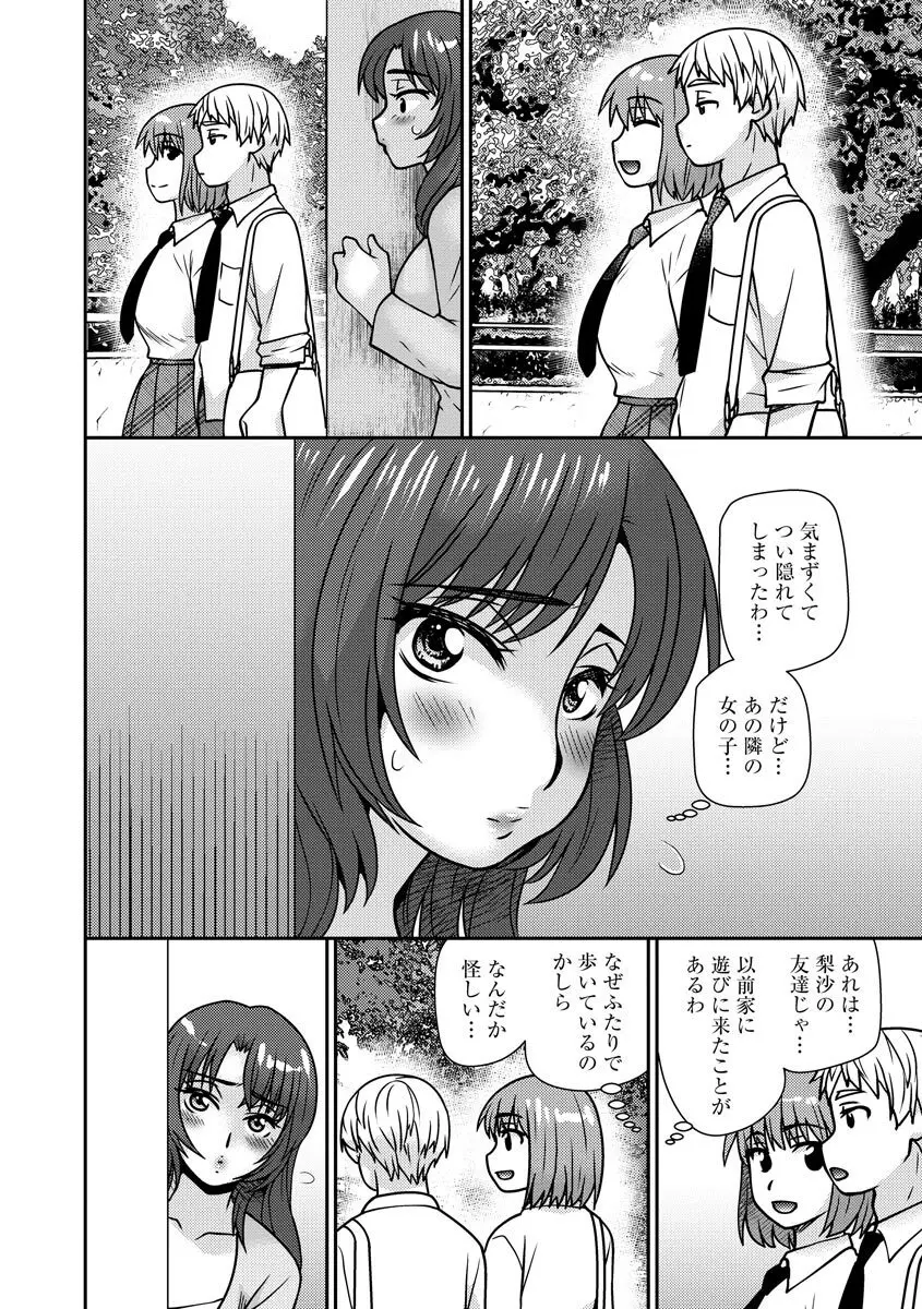 牝母 今日も娘の彼氏に中出しされてます Page.117