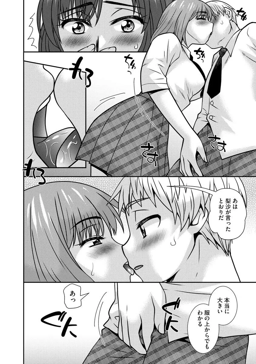 牝母 今日も娘の彼氏に中出しされてます Page.119