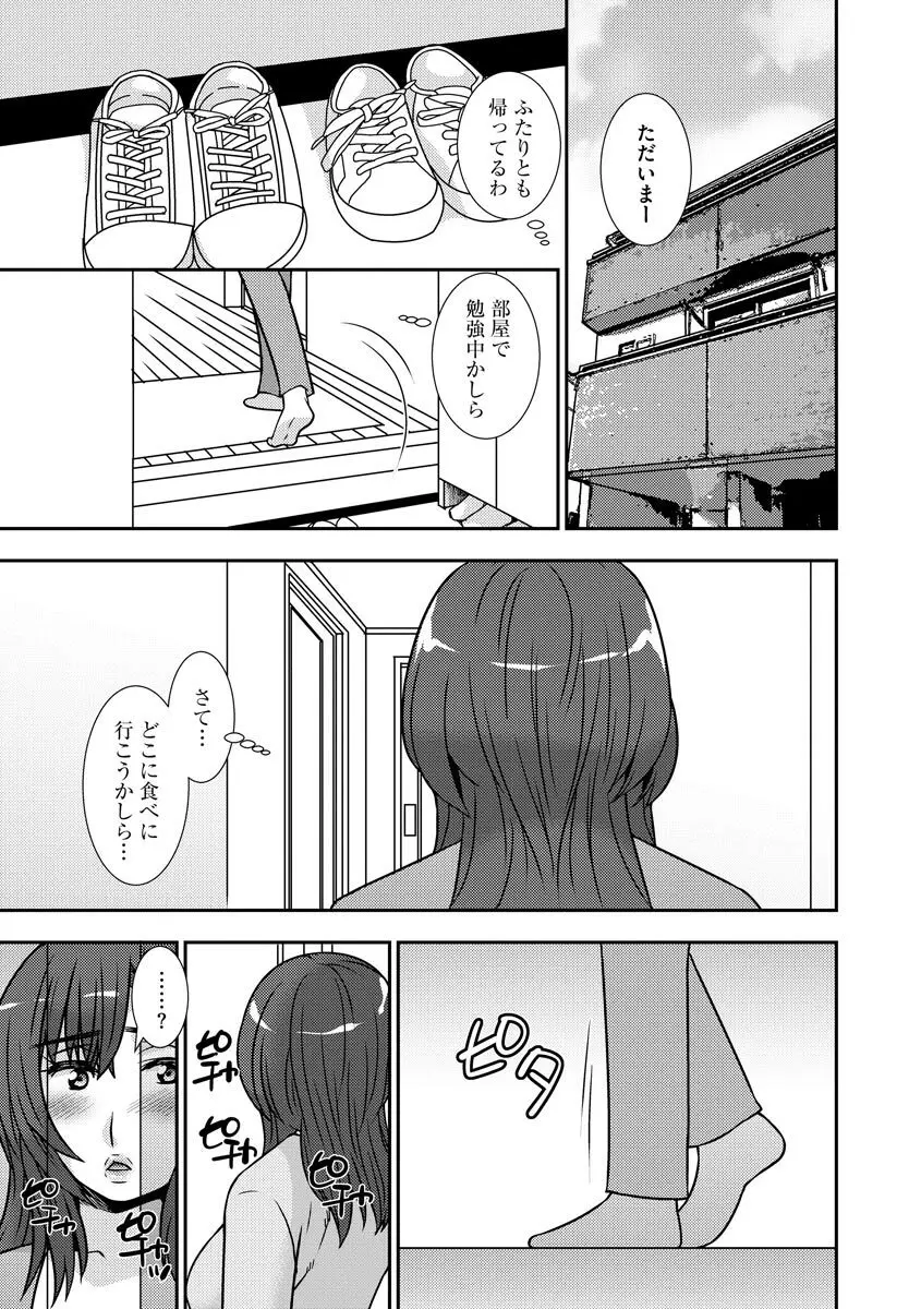 牝母 今日も娘の彼氏に中出しされてます Page.12