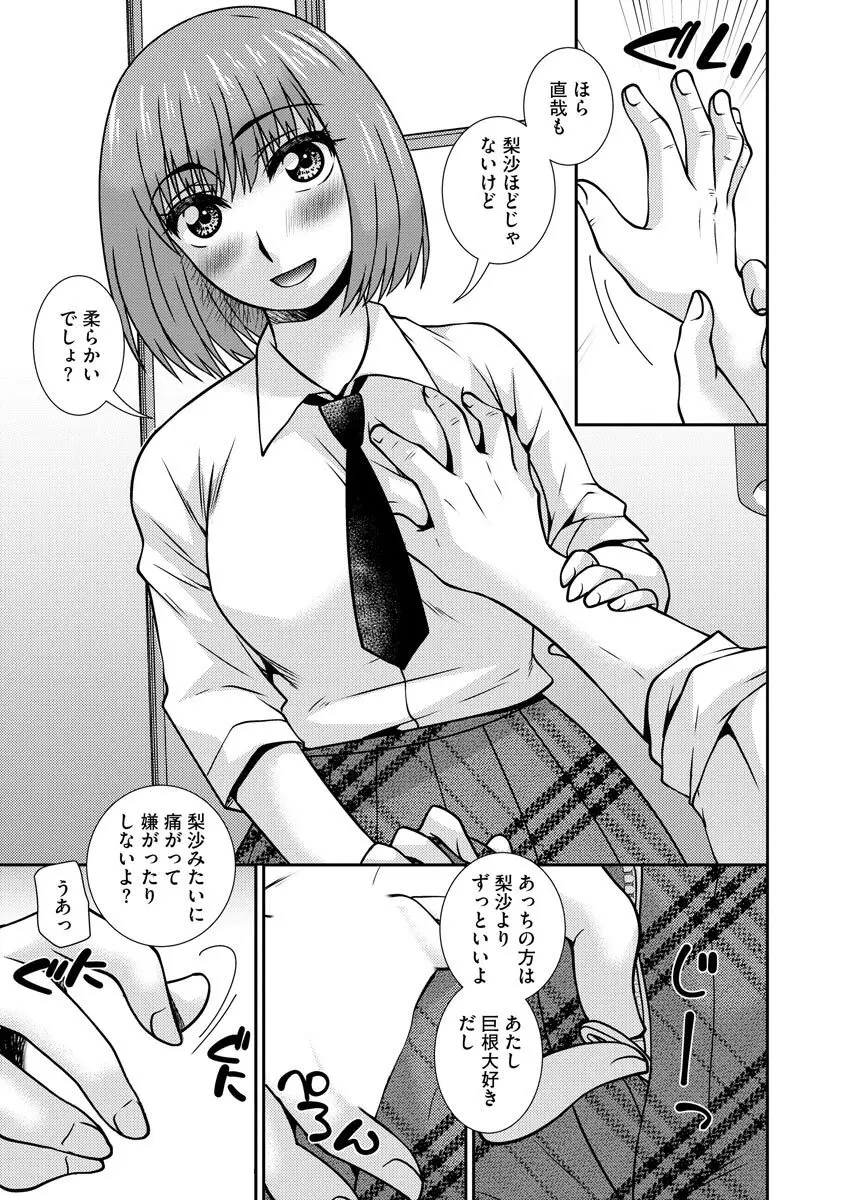 牝母 今日も娘の彼氏に中出しされてます Page.120