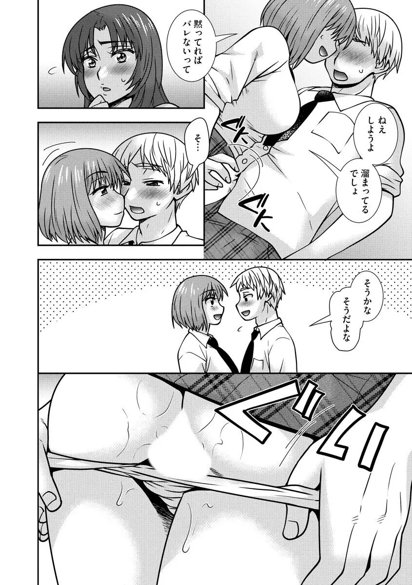 牝母 今日も娘の彼氏に中出しされてます Page.121