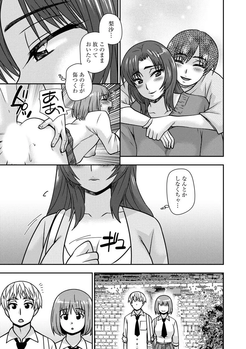 牝母 今日も娘の彼氏に中出しされてます Page.128