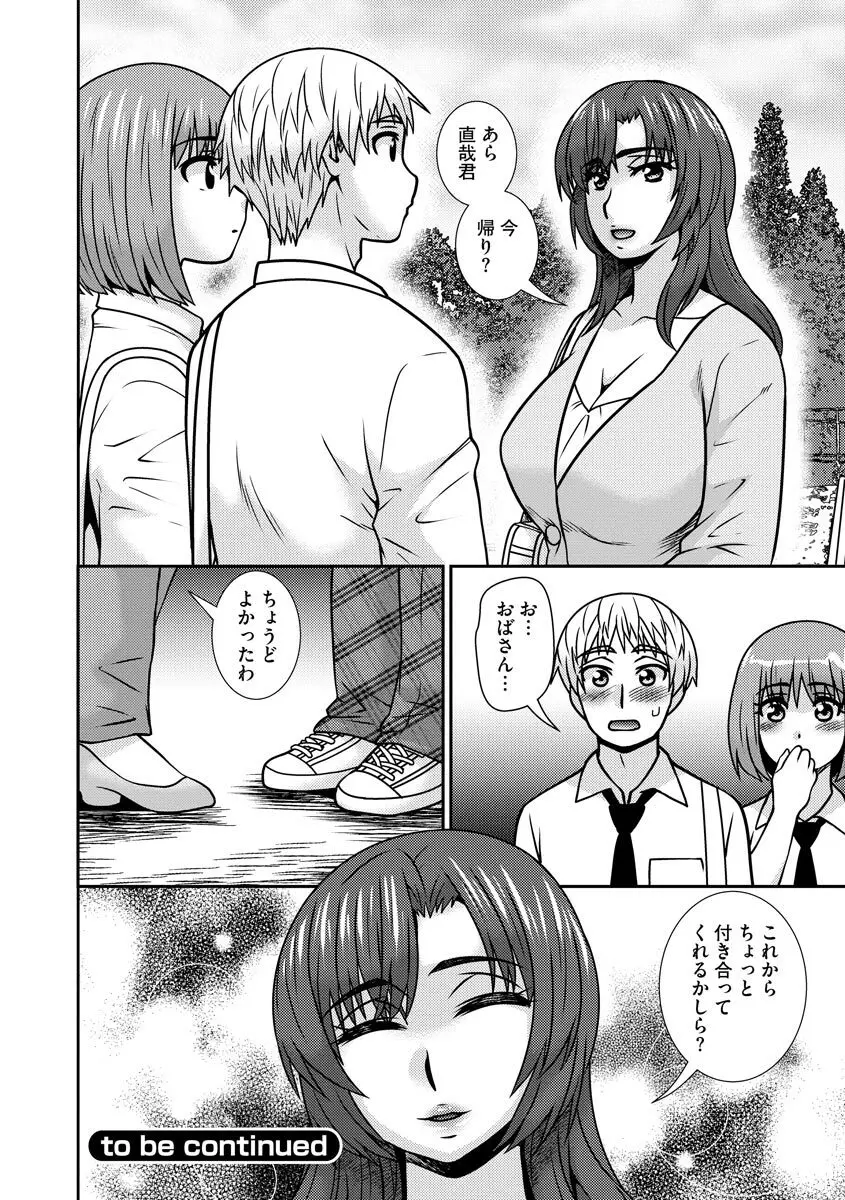 牝母 今日も娘の彼氏に中出しされてます Page.129