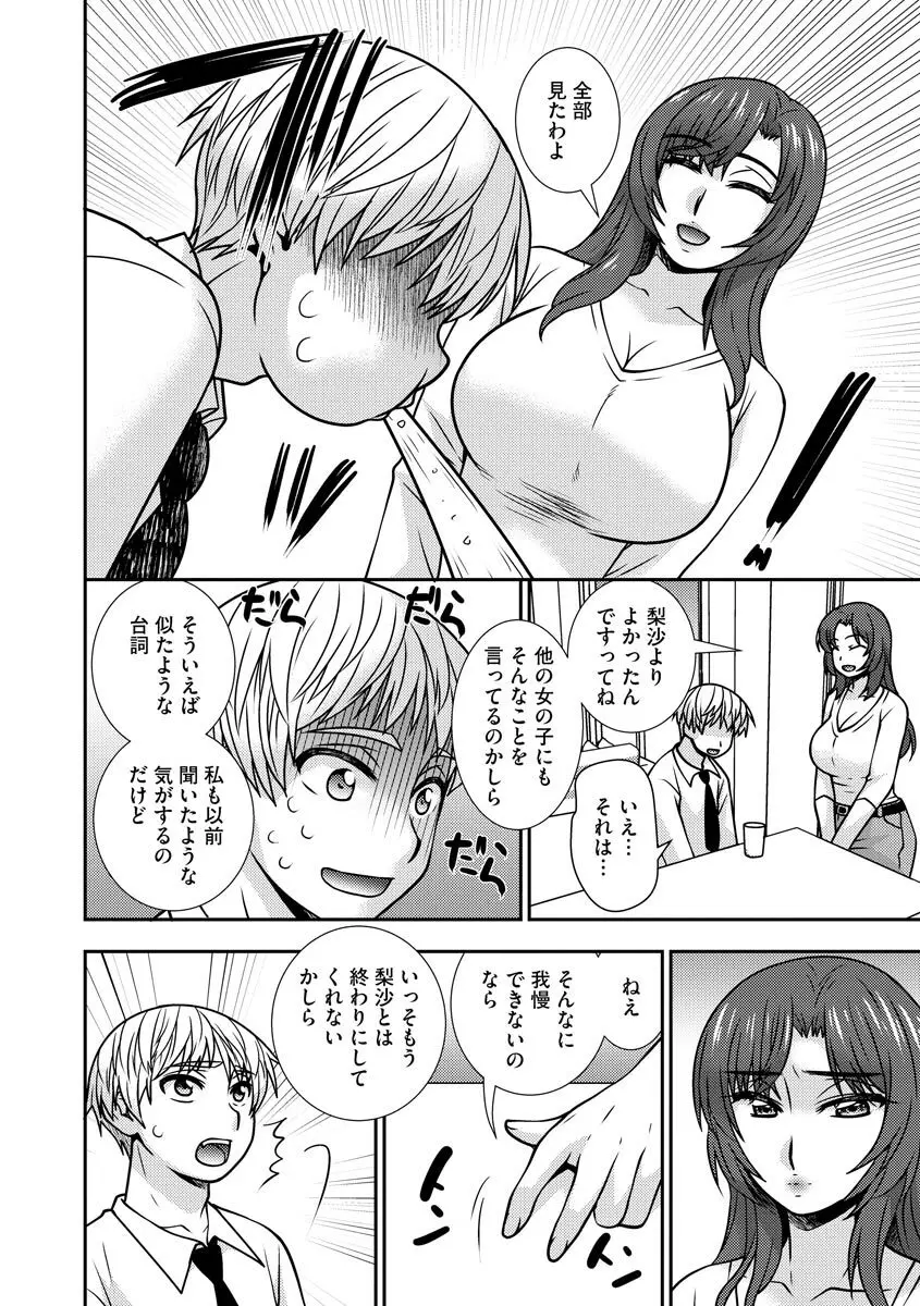 牝母 今日も娘の彼氏に中出しされてます Page.131