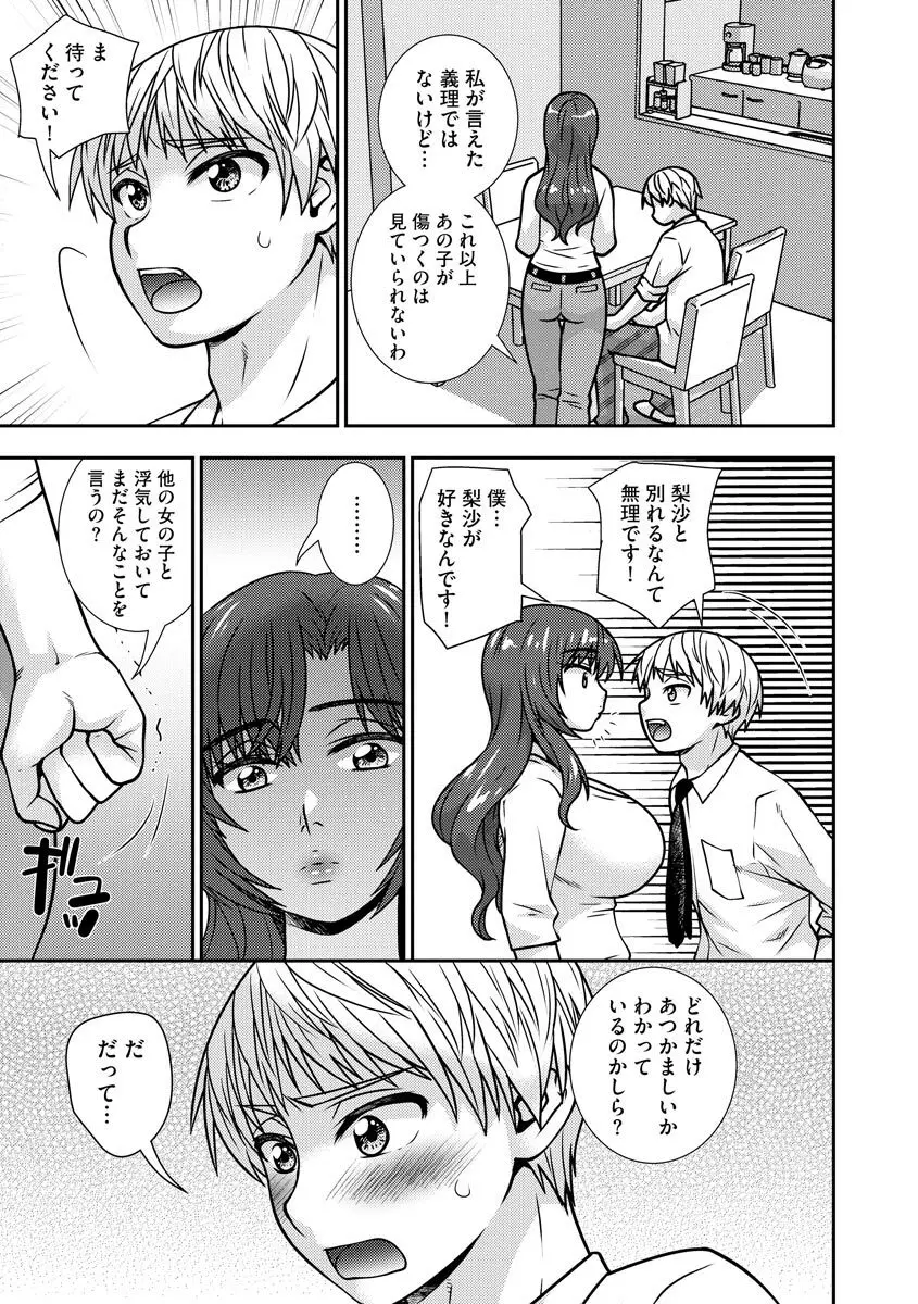 牝母 今日も娘の彼氏に中出しされてます Page.132