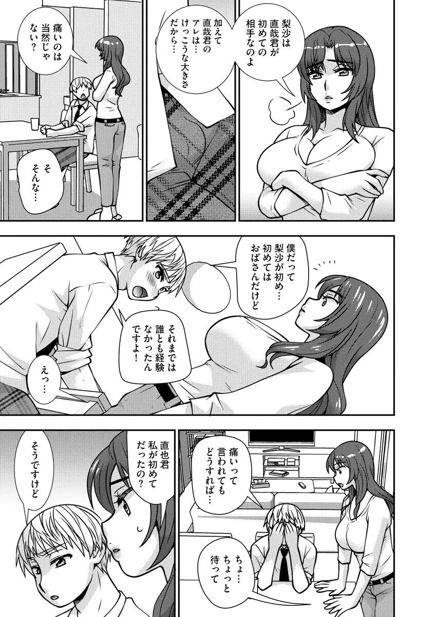 牝母 今日も娘の彼氏に中出しされてます Page.134