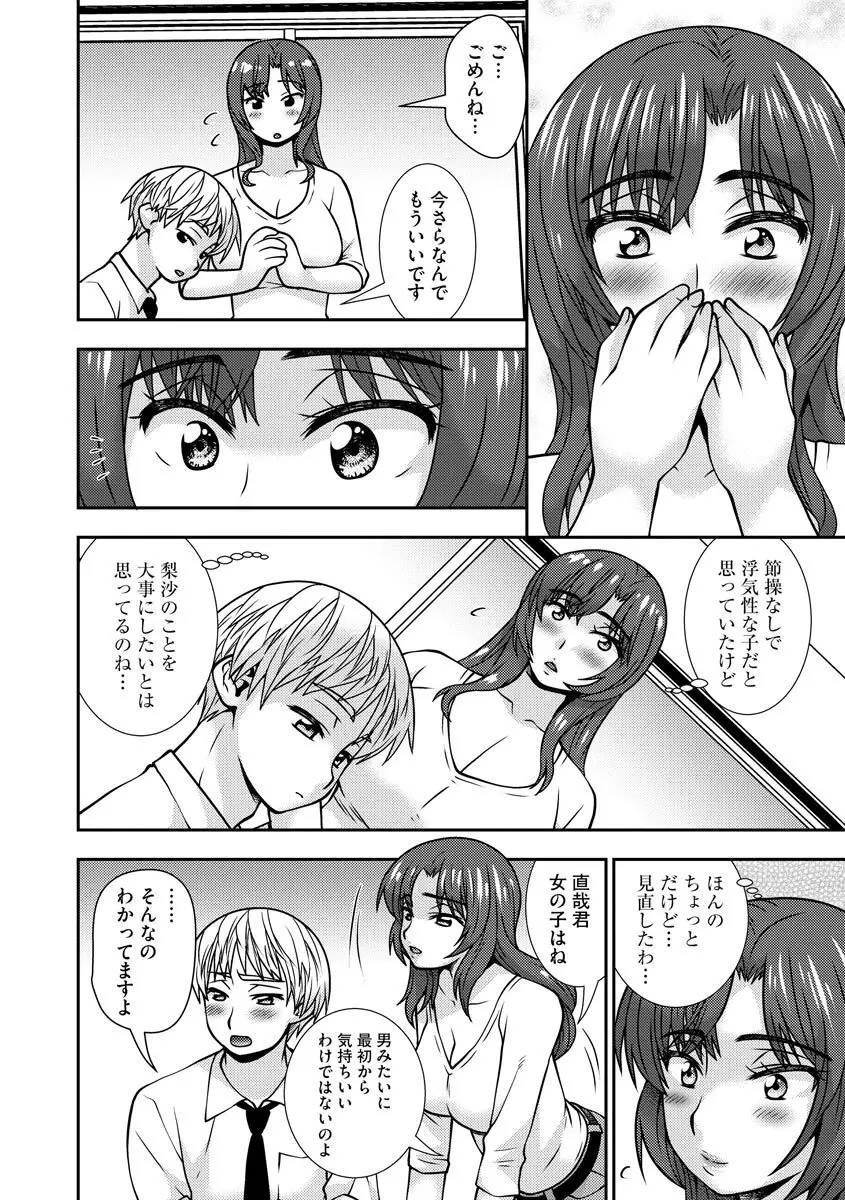 牝母 今日も娘の彼氏に中出しされてます Page.135