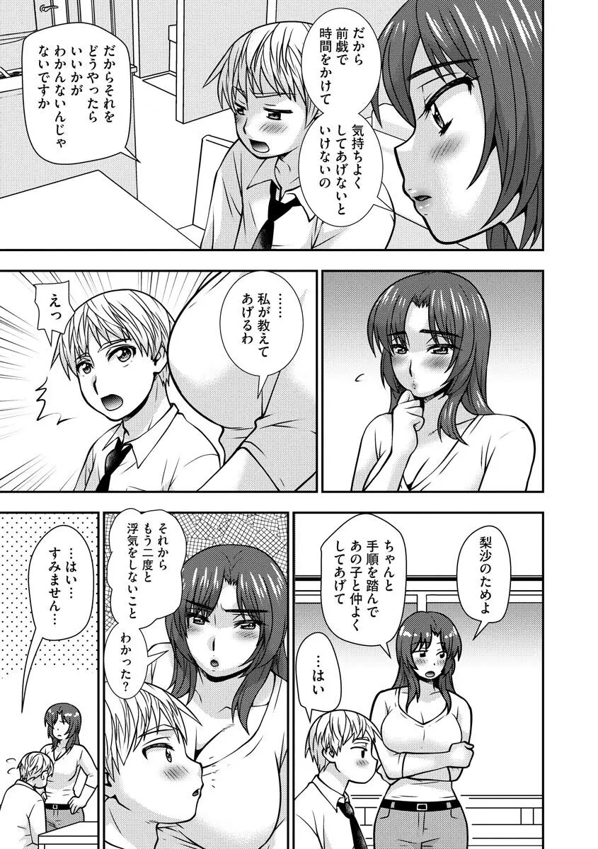 牝母 今日も娘の彼氏に中出しされてます Page.136