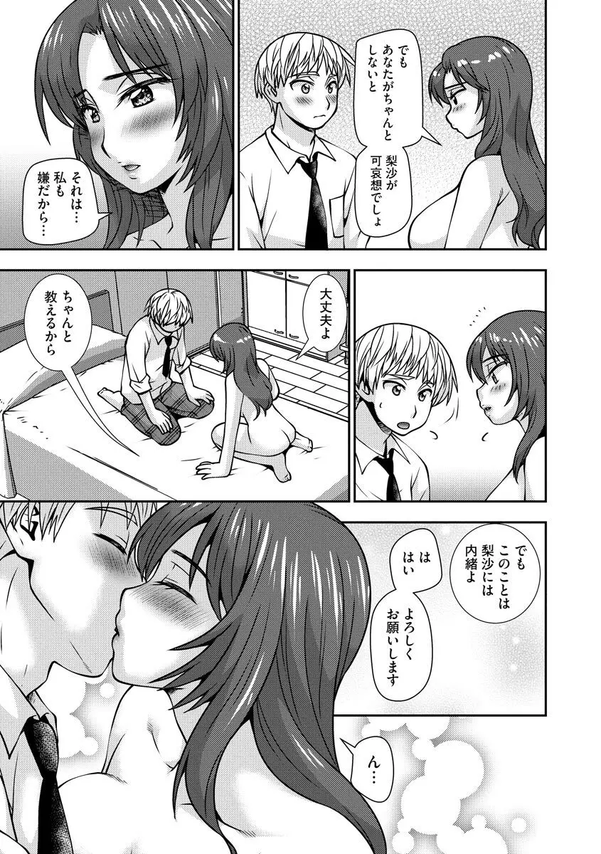 牝母 今日も娘の彼氏に中出しされてます Page.138