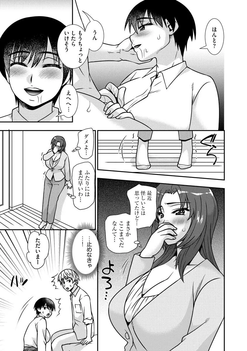 牝母 今日も娘の彼氏に中出しされてます Page.14