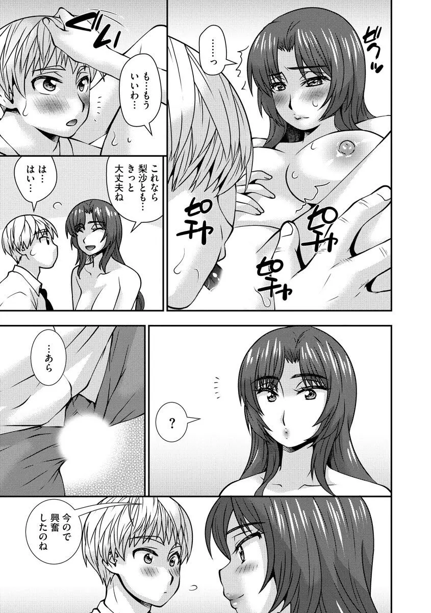 牝母 今日も娘の彼氏に中出しされてます Page.144