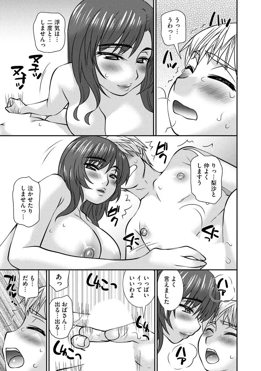 牝母 今日も娘の彼氏に中出しされてます Page.150