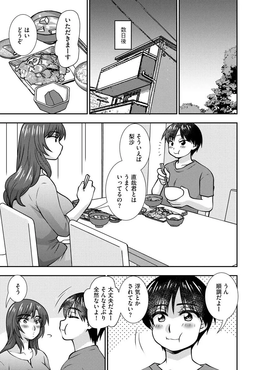 牝母 今日も娘の彼氏に中出しされてます Page.152