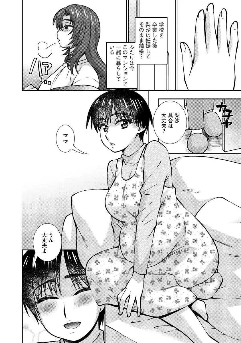 牝母 今日も娘の彼氏に中出しされてます Page.155