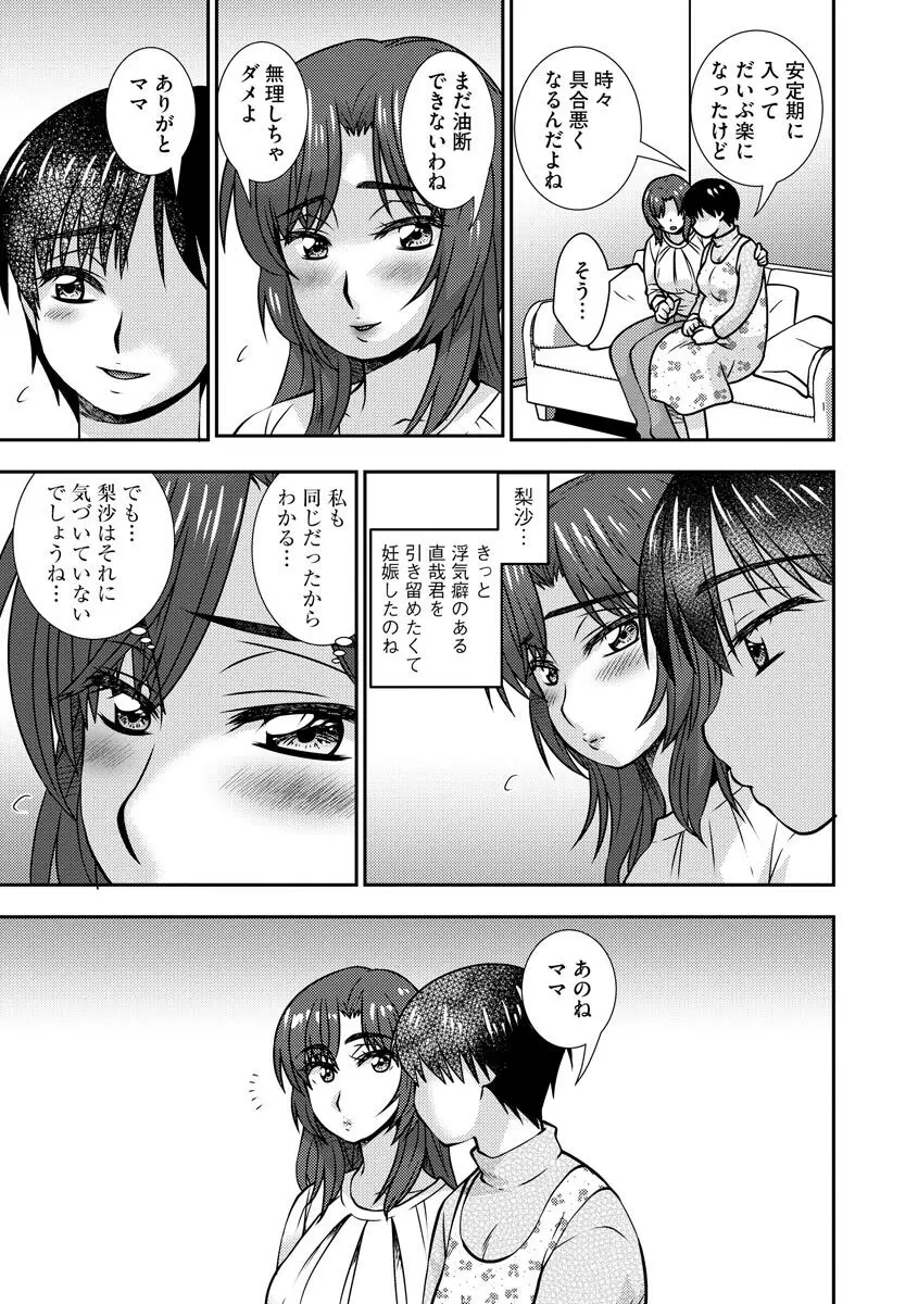 牝母 今日も娘の彼氏に中出しされてます Page.156