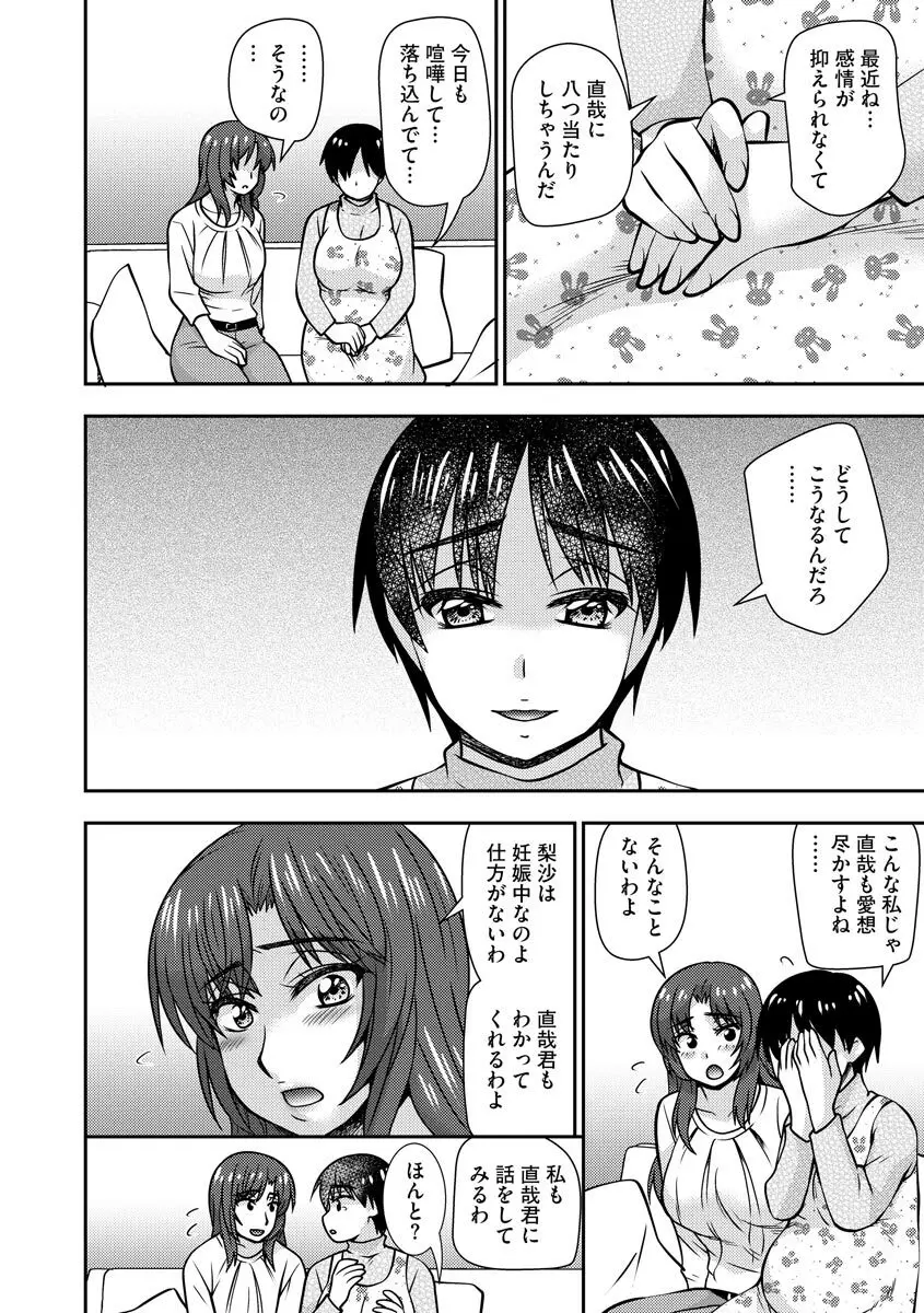 牝母 今日も娘の彼氏に中出しされてます Page.157