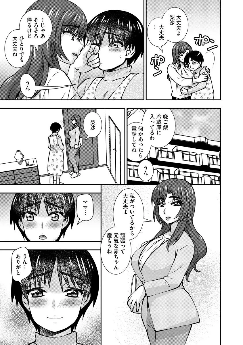 牝母 今日も娘の彼氏に中出しされてます Page.158