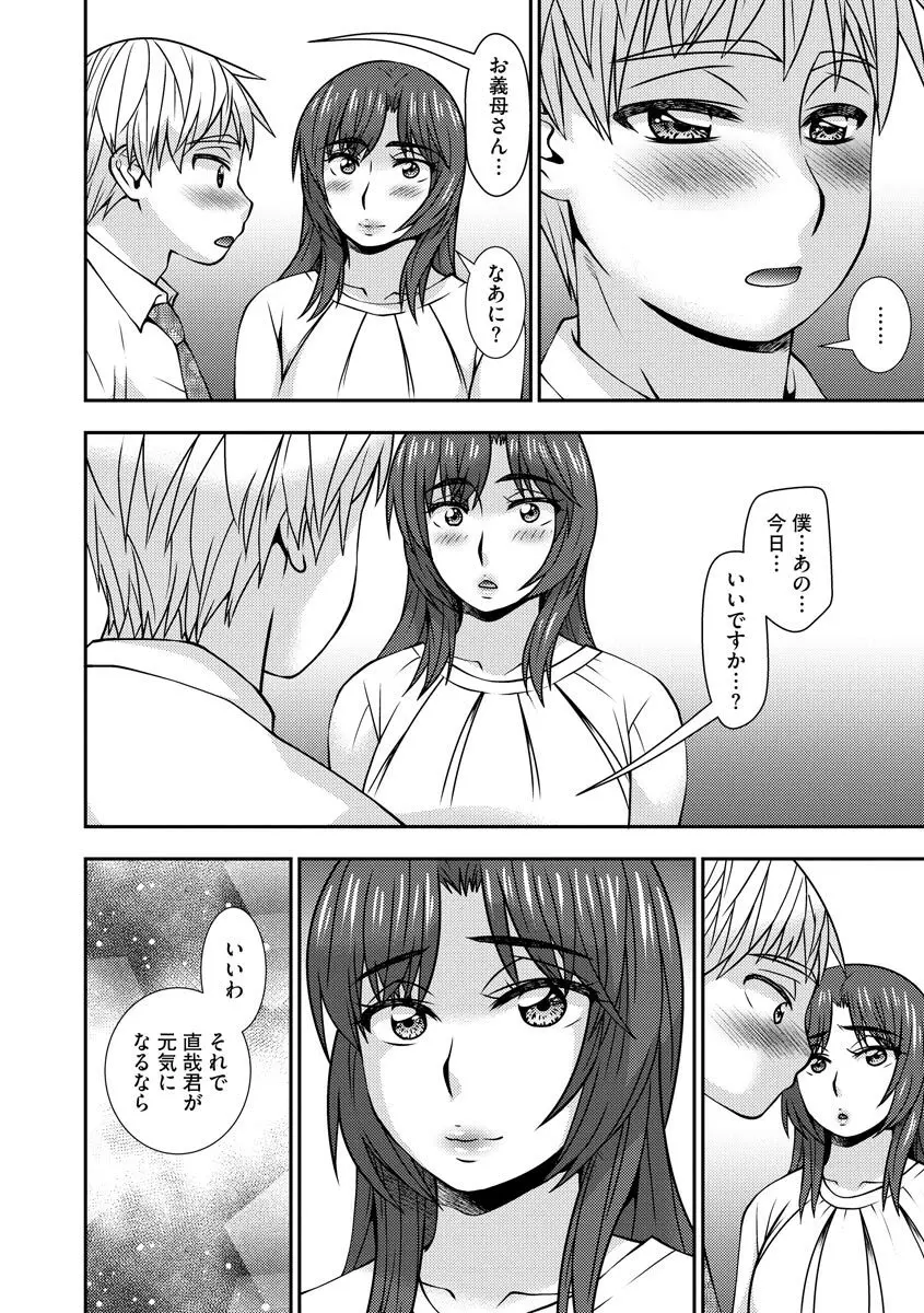 牝母 今日も娘の彼氏に中出しされてます Page.161