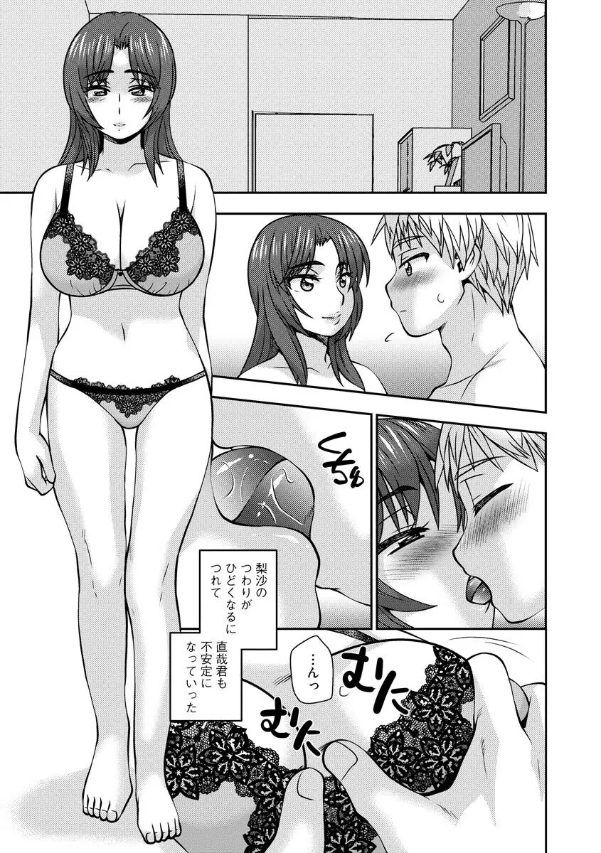 牝母 今日も娘の彼氏に中出しされてます Page.162