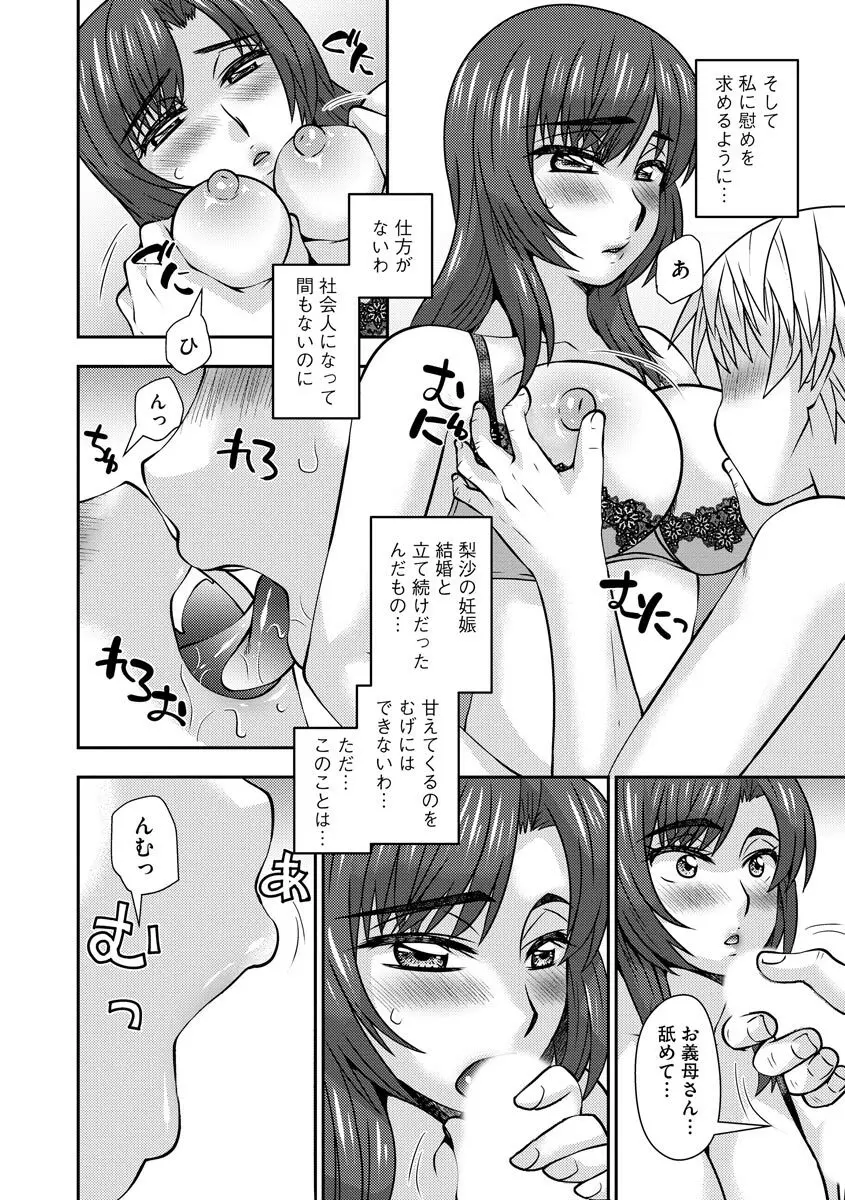 牝母 今日も娘の彼氏に中出しされてます Page.163