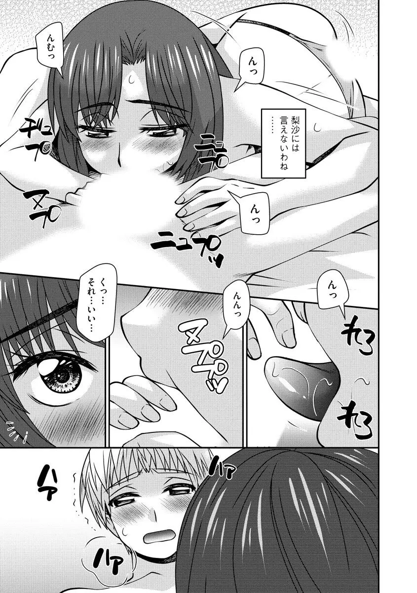 牝母 今日も娘の彼氏に中出しされてます Page.164