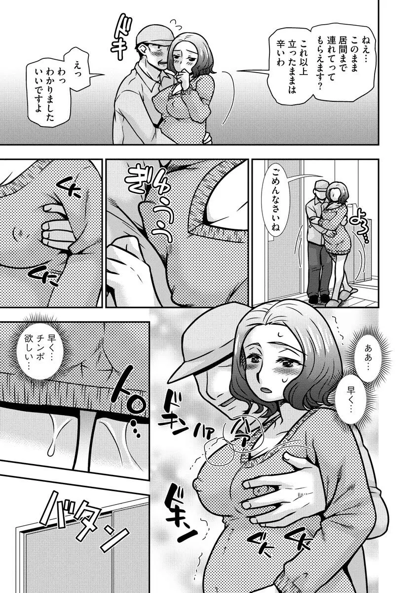 牝母 今日も娘の彼氏に中出しされてます Page.188