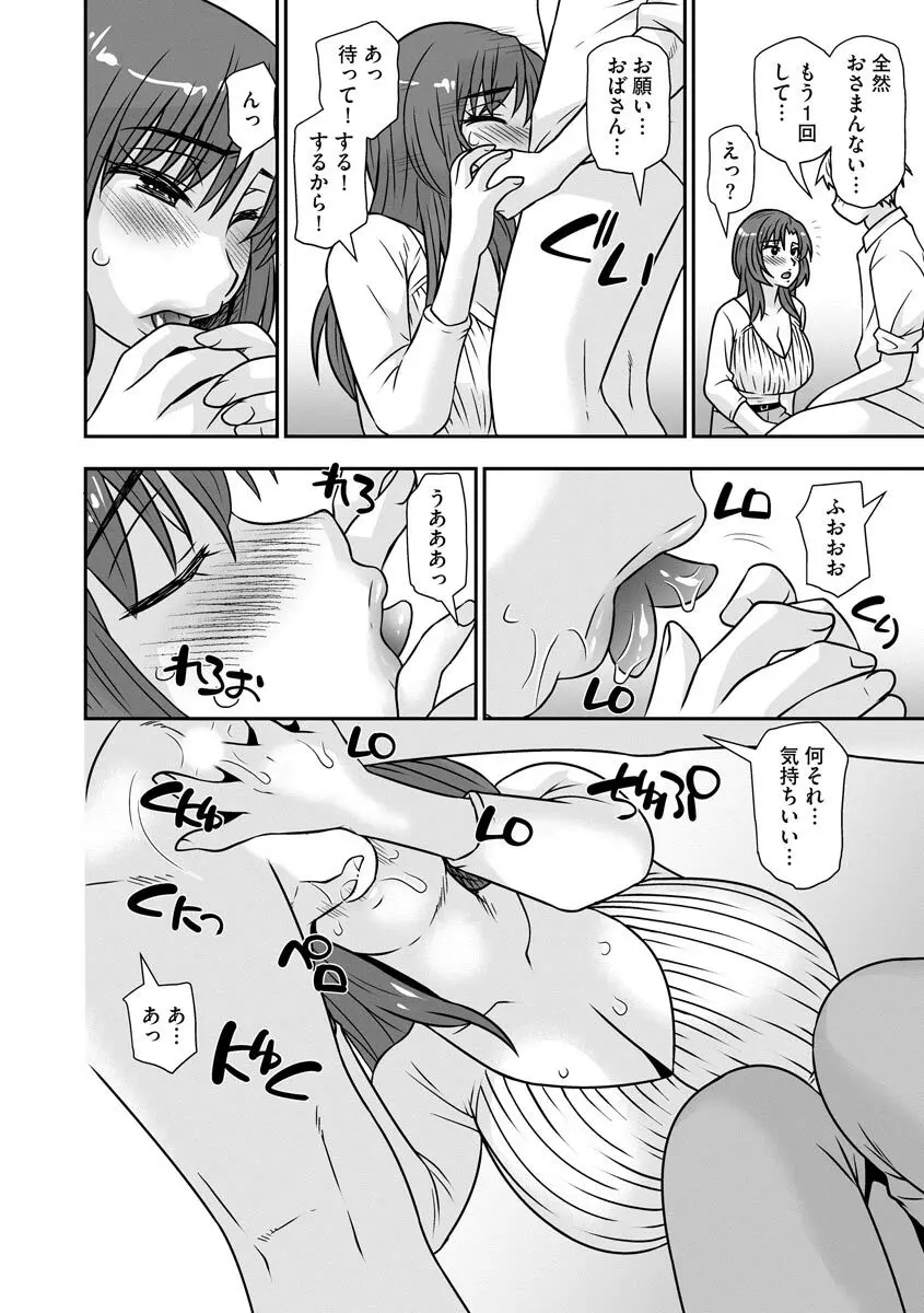 牝母 今日も娘の彼氏に中出しされてます Page.23